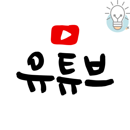 010유튜브 프리미엄 무료체험 취소 방법을 알아보시죠