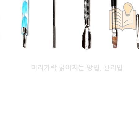 3.머리카락 굵어지는 방법 관리법