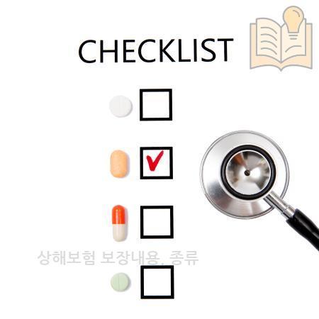 3.상해보험 보장내용 종류