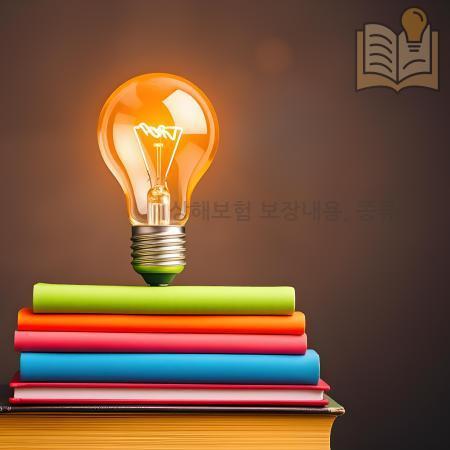 5.상해보험 보장내용 종류