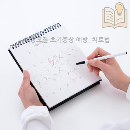 7.대상포진 초기증상 예방 치료법