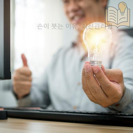 5.손이 붓는 이유 최신관리법